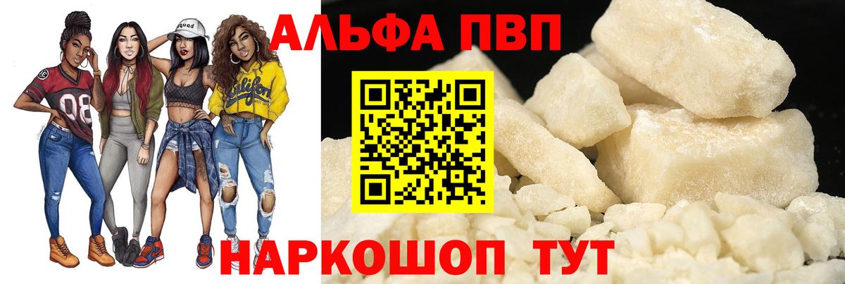 A PVP крисы CK  Вход с VPN  Светлоград  Alfa_PVP Соль 