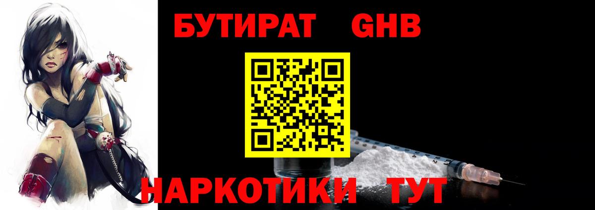 Бутират 99% Светлоград