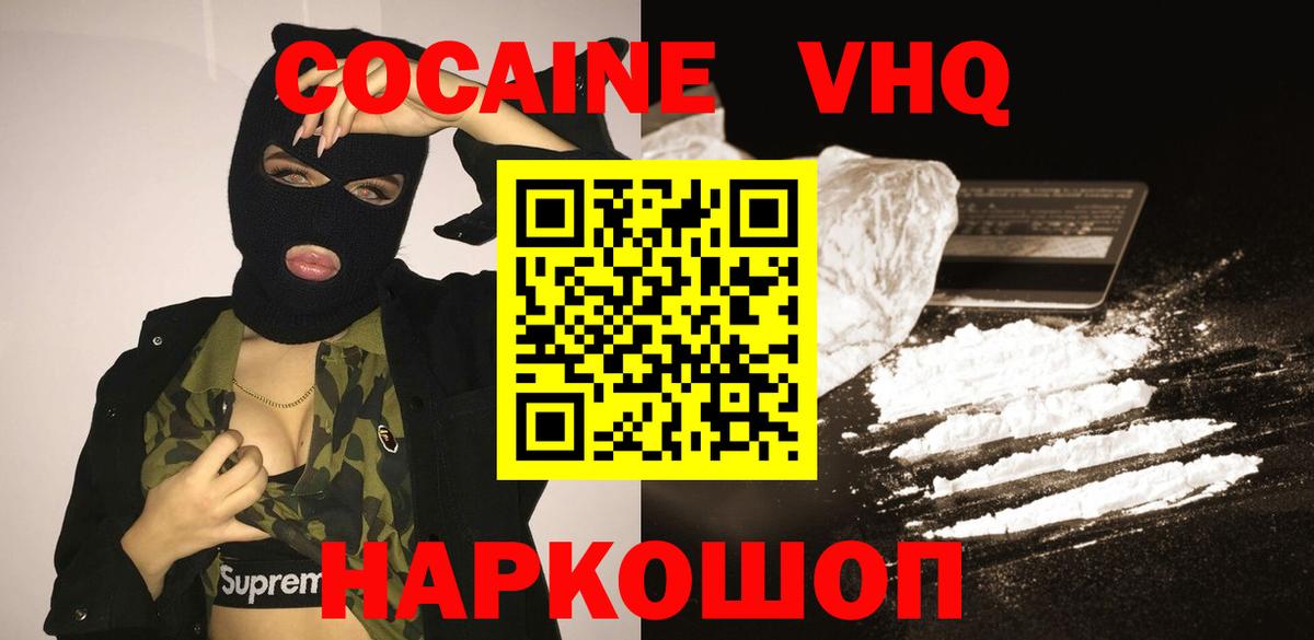Светлоград  КОКАИН Боливия  Кокаин  Cocaine Columbia  Вход с VPN 
