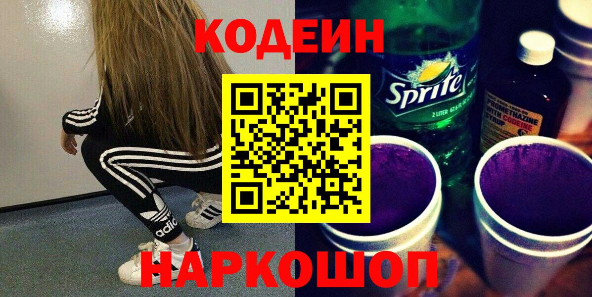 Светлоград  Codein напиток Lean (лин)  Кодеиновый сироп Lean напиток Lean (лин)  Вход с VPN 