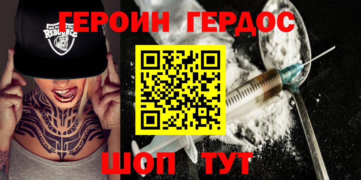 Героин  Вход с VPN  Светлоград  Героин VHQ 