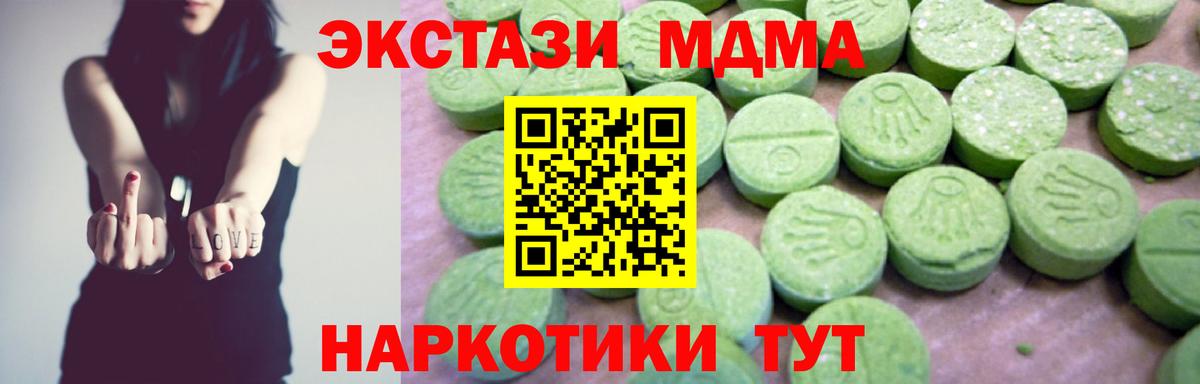 МДМА  MDMA crystal  МДМА crystal  Вход с VPN  Светлоград 