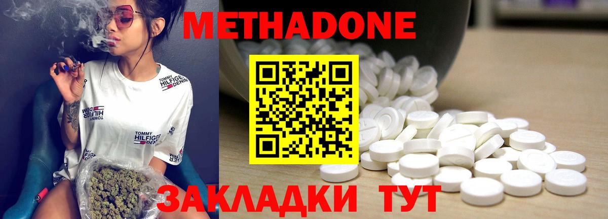 Метадон VHQ Светлоград
