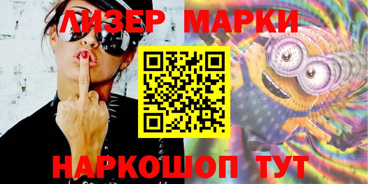 Марки N-bome  Марки N-bome 1,5мг  Вход с VPN  Светлоград 
